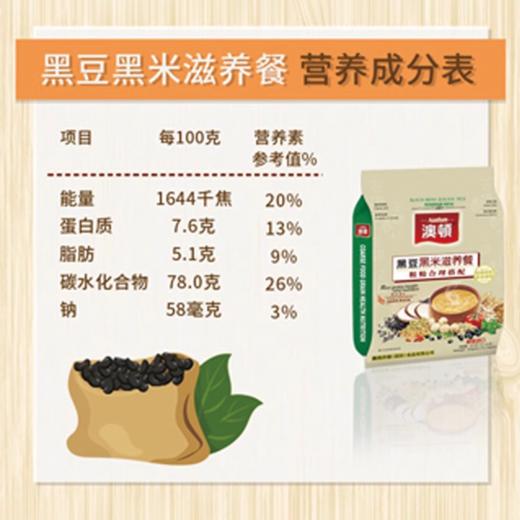 【潮汕帮扶】澳顿丨黑豆黑米滋养餐 525g 商品图2