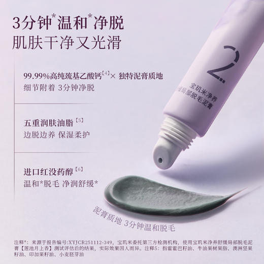 新品宝玑米局部脱毛三件套套盒 商品图2