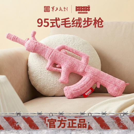 【95式步枪毛绒玩具粉色款】军工文创官方正品收藏纪念礼物jg 商品图2