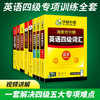 2026.06英语四级阅读+听力+写作+翻译+词汇专项模拟全套 华研外语四级英语CET4级可搭四级真题 商品缩略图3