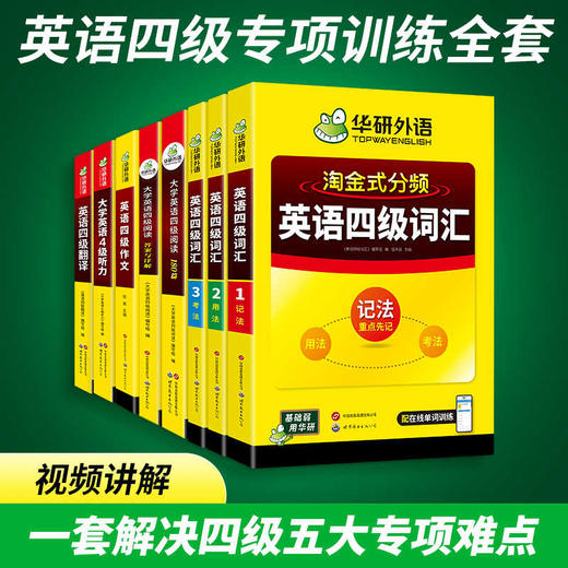 2026.06英语四级阅读+听力+写作+翻译+词汇专项模拟全套 华研外语四级英语CET4级可搭四级真题 商品图3