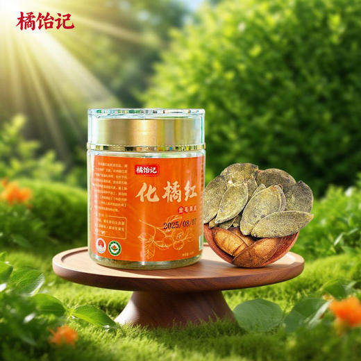 【橘饴记有机化橘红】 非物质文化遗产，国家地理标志产品 商品图3