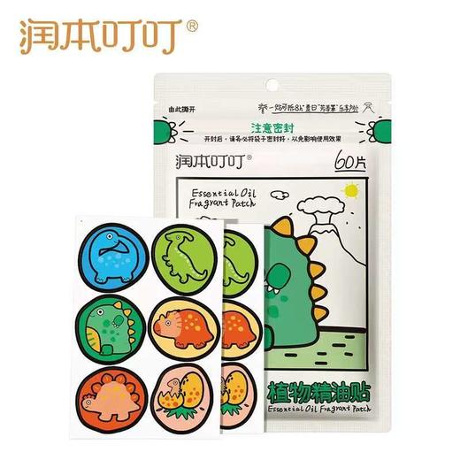 润本联名款植物精油贴驱蚊液成人随身贴户外防蚊液 商品图6