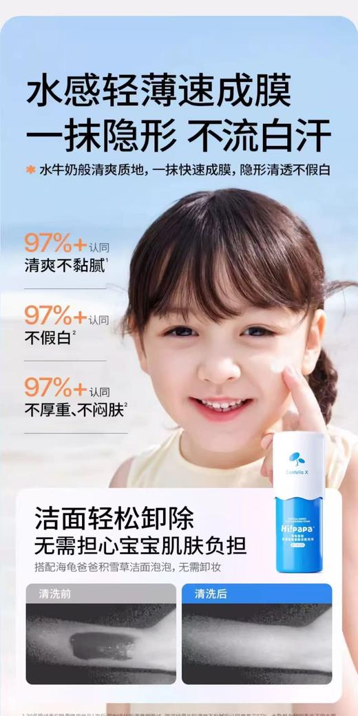 【春上新】9楼母婴生活馆 Hi!papa海龟爸爸多维光护防晒精华乳40g 活动价：149元 商品图1