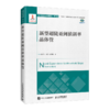 新型*陡亚阈值斜率晶体管 集成电路 新型半导体器件 破解传统MOSFET功耗难题 商品缩略图4
