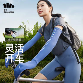 限量秒杀！【蕉下护指袖套】23SS-符号系列巡径护指袖套   0320