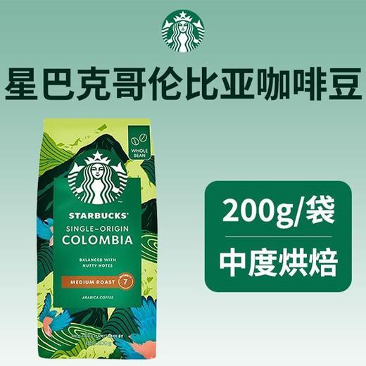 星巴克200哥伦比亚研磨咖啡豆 商品图0
