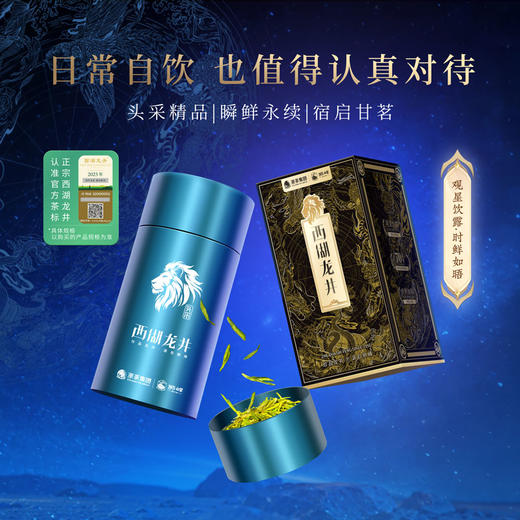 【2026年新茶现货】狮峰丨西湖龙井茶 甘字罐 精品明前特级 绿茶 50g  商品图0