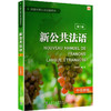 外教社新公共法语系列：新公共法语（中级）第二版 商品缩略图0