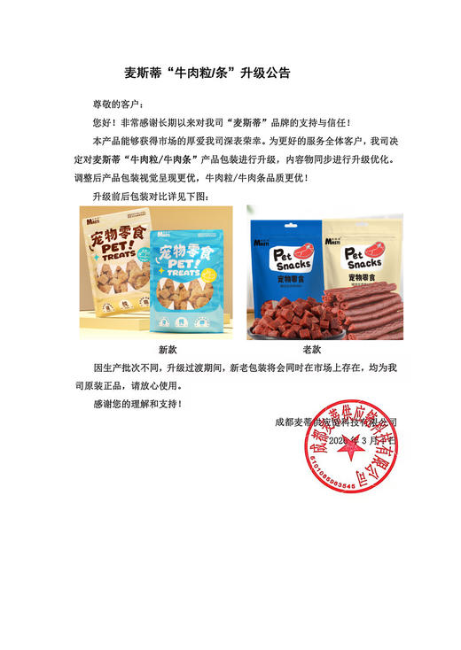 麦斯蒂牛肉粒牛肉条宠物金毛泰迪猫咪零食训练磨牙棒狗粮通用型 商品图1