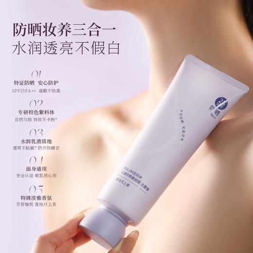 宝玑米新款防晒素颜霜提亮香体滋润保湿白洗清透爽肤润肤 商品图1