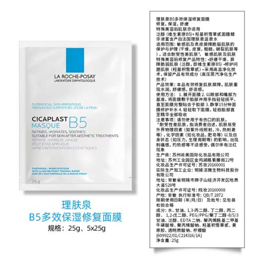 【均瑶好物专属】理肤泉 B5多效保湿修复面膜    无盒   国产版 商品图5