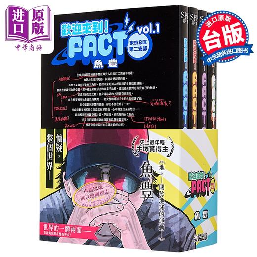 【中商原版】漫画 欢迎来到！FACT(东京S区第二支部) 套书 第1-4集完 鱼豊 台版漫画书 尖端出版社 商品图1