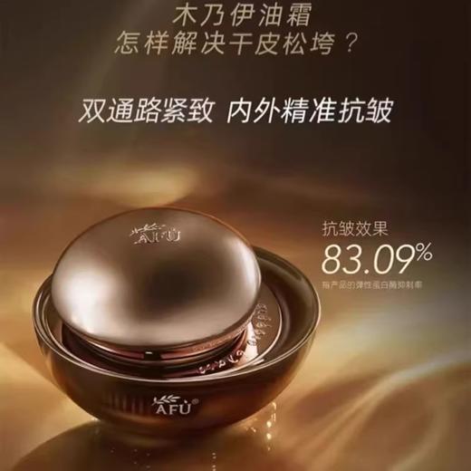 【319元会员福利】阿芙木乃伊黄金油肽紧致淡纹油霜50g    商品图3