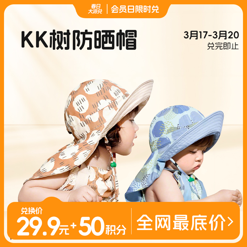 KK树婴幼儿防晒帽子春秋宝宝遮阳帽男孩女童大帽檐太阳帽2025新款卷卷涂鸦双面帽
