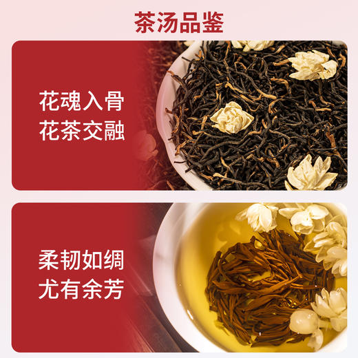 与辉同行同款【谢大高】茉莉红茶礼盒装 五窨一提 一芽一叶到两叶 清新的花果香与茉莉香 商品图1