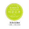 明前龙井2025圆茶标一张6元，满300元河南省内包邮 商品缩略图1