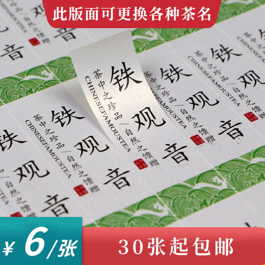铁观音茶标一张6元， 满300元河南省内包邮 商品图3