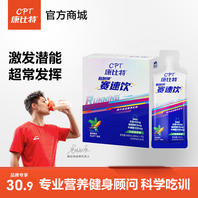 康比特赛速饮氮泵运动功能饮料
