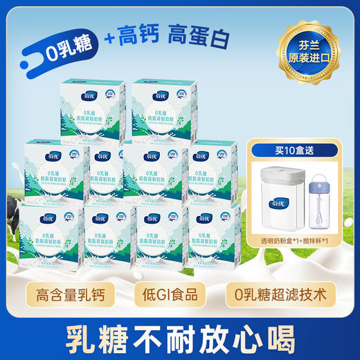 【活动】蔚优 芬兰原装进口 0乳糖 全脂奶粉/脱脂奶粉 盒装 350g 商品图0