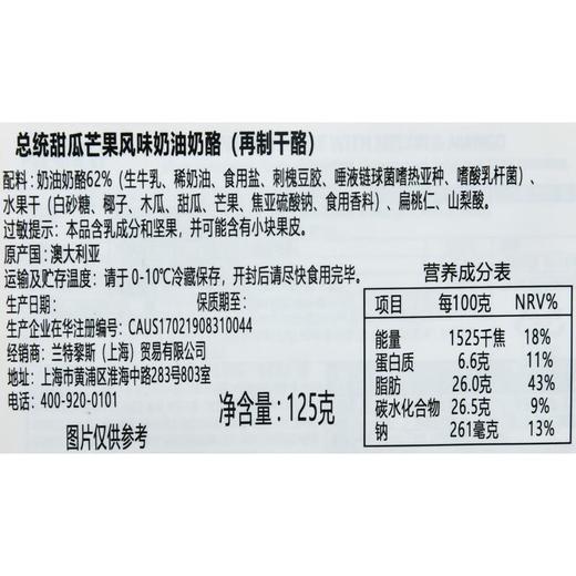 总统甜瓜芒果味奶油奶酪125g 商品图2