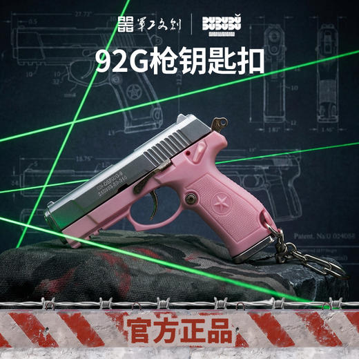 【92G小枪模型玩具钥匙扣挂件】军工文创正品92G小枪钥匙扣1:3模型玩具纪念礼物jg 商品图2