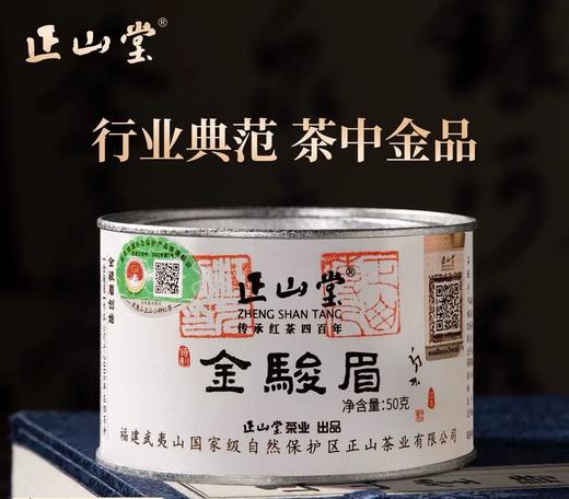 正山堂特制金骏眉红茶特级茶叶礼盒装正宗桐木关金骏眉 商品图1