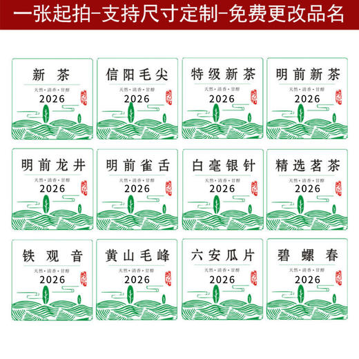 信阳毛尖2025方形茶标一张6元【免费修改文字】 【免费私人订制】 满300元河南省内包邮 商品图3