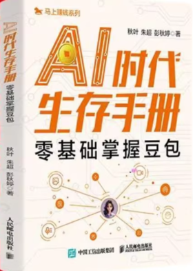 【积分兑换】AI时代生存手册