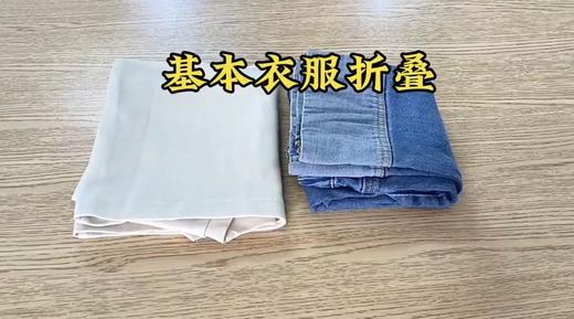 《基本衣物折叠》 商品图0