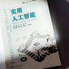 实用人工智能 融合创新一体化教材 商品缩略图5