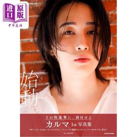 预售 【中商原版】Karuma 1st写真集 日文原版日韩 カルマ1st写真集