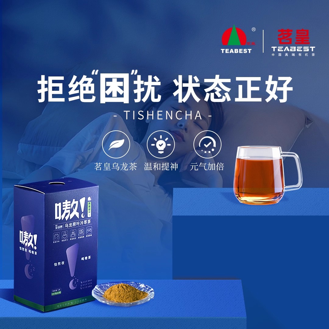 茗皇熬夜茶（湛江特色产品）