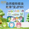 润本联名款植物精油贴驱蚊液成人随身贴户外防蚊液 商品缩略图9