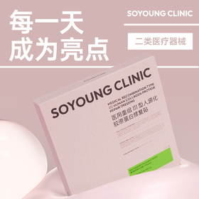 SOYOUNG CLINIC医用重组Ⅲ型人源化胶原蛋白修复贴 5片/盒