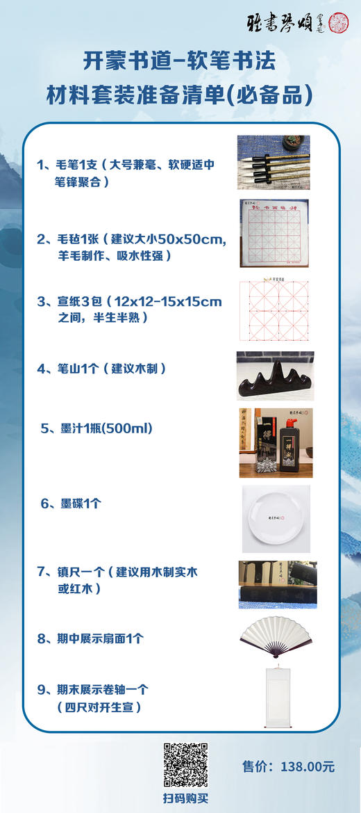 软笔/国画材料清单 商品图1