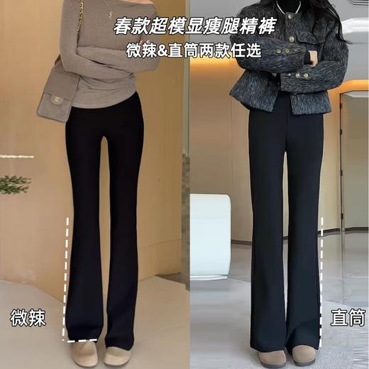 【升级款锦纶珠弟面料高弹力超舒适喇叭和直筒两款可选】非常显瘦百搭穿上就是大长腿25次打版调整显瘦王炸裤子 商品图0