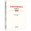 依规治党制度建设发展报告（2024）  武汉大学党内法规研究中心编 周叶中总主编   法律出版社 商品缩略图0