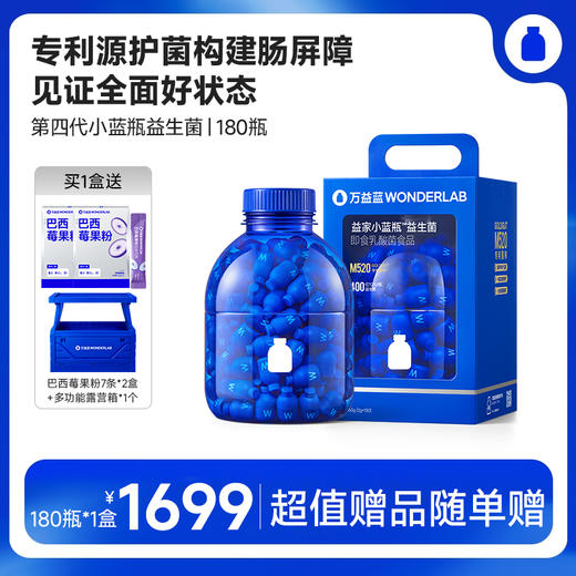 【1月暖暖妈专属】万益蓝WonderLab 全能小蓝瓶益生菌4.0  - 全能即食益生菌大人肠胃冻干粉 商品图2
