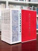 六十年来中国与日本:1-8卷 商品缩略图3