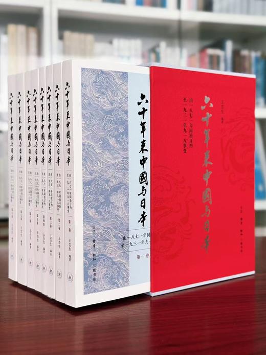 六十年来中国与日本:1-8卷 商品图3