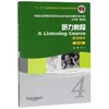 听力教程(教师用书4第3版修订版新世纪高等院校英语专业本科生系列教材) 商品缩略图0
