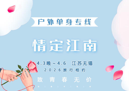 清明3天｜情定•江南｜无锡兴化の太湖鼋头渚樱花-拈花湾-蠡园桃花-兴化油菜花【陆地头等舱豪华大巴】 商品图0