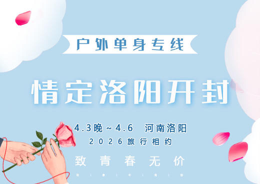 清明3天｜洛阳开封｜单身相约【东京梦华 洛水良缘】龙门石窟-洛阳油菜花-洛邑古城-大宋武侠城-清明上河园-开封府 商品图0