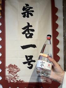 宗杏一号 优级53°