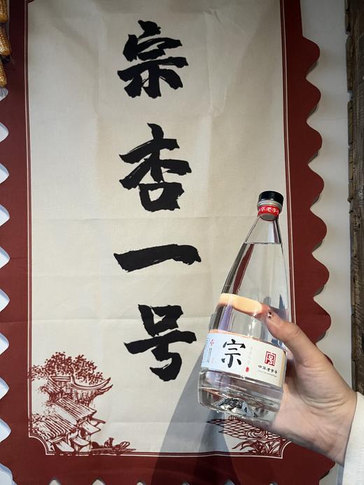 宗杏一号 优级53° 商品图0