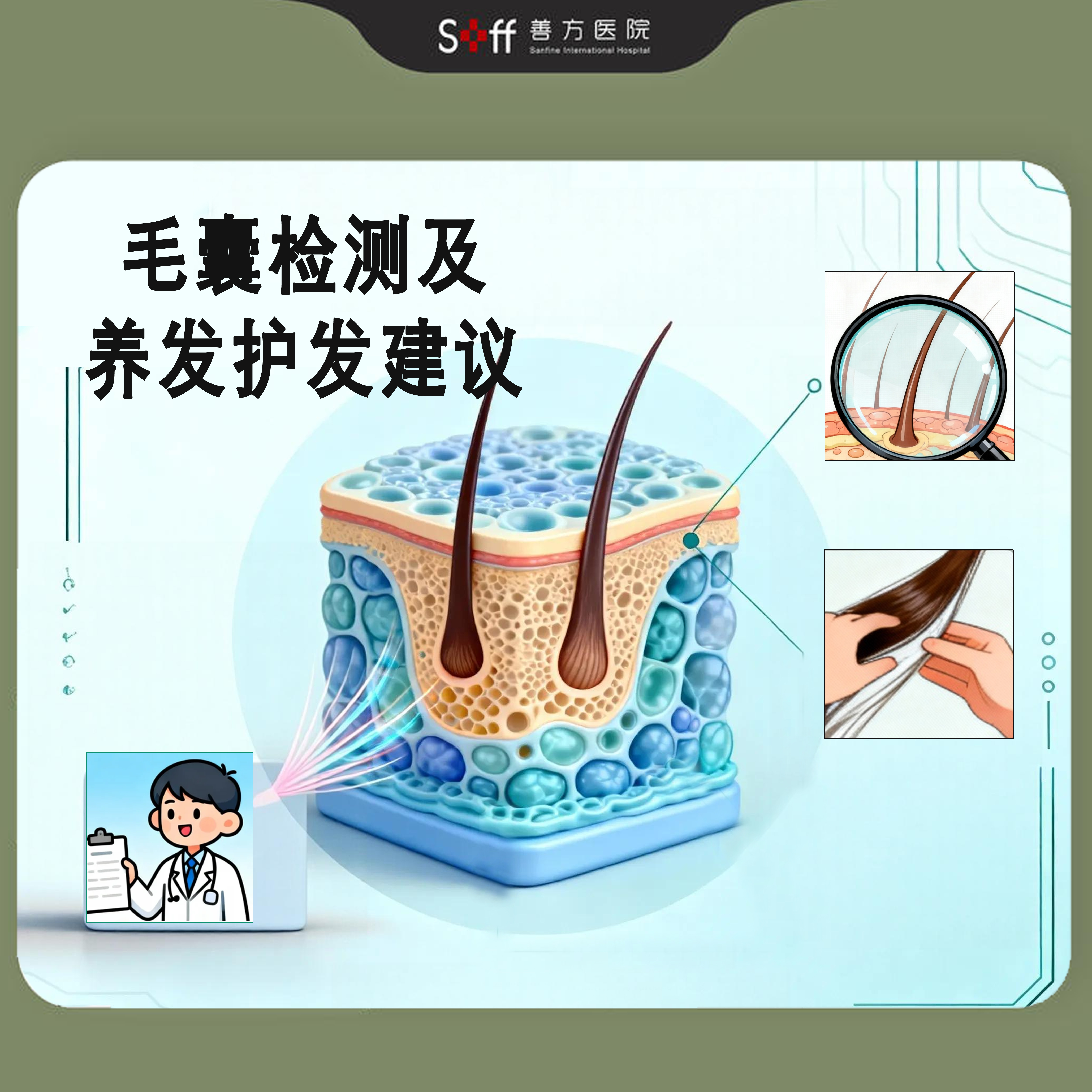 毛囊检测及养发护发建议（1次）