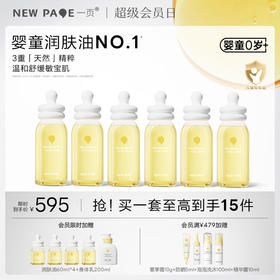 【社群专属】newpage一页抚触油新生儿婴儿润肤油护肤抚触油按摩精油120ml六瓶装