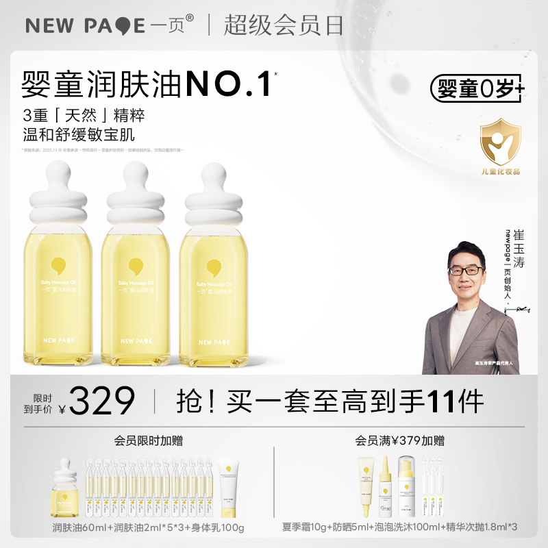 【社群专属】newpage一页抚触油新生儿婴儿润肤油护肤抚触油按摩精油120ml三瓶装