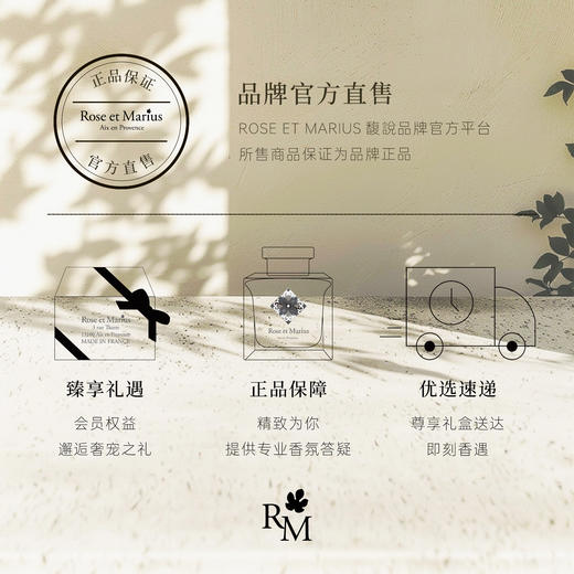 法国馥说.Rose et Marius.植物精油香薰八款香型可选南法普罗旺斯香薰馈赠礼物 商品图6